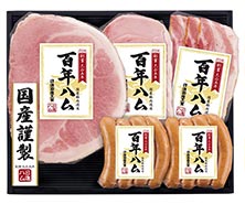 【お中元】国産豚肉使用「百年ハム」ハム詰合せ *