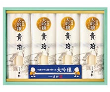 【お中元】小豆島素麺「大吟穣 貴珀」